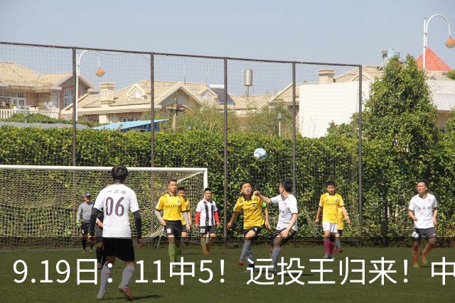 9.19日：11中5！远投王归来！中国男篮最精准的空间型前锋